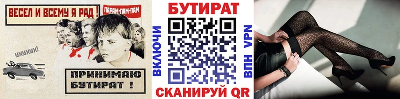 Бутират буратино  Спасск-Рязанский 