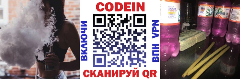 Кодеин напиток Lean (лин)  Спасск-Рязанский 